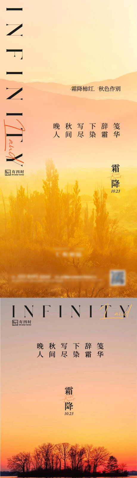 源文件下载【享设计】搜索编号：74330033651354064【霜降节气系列海报】