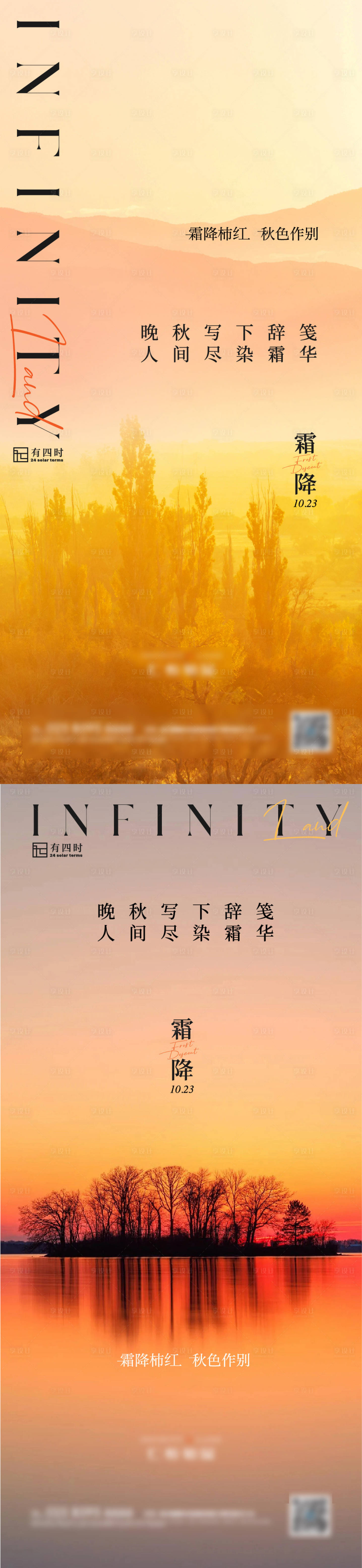 源文件下载【享设计】搜索编号：74330033651354064【霜降节气系列海报】