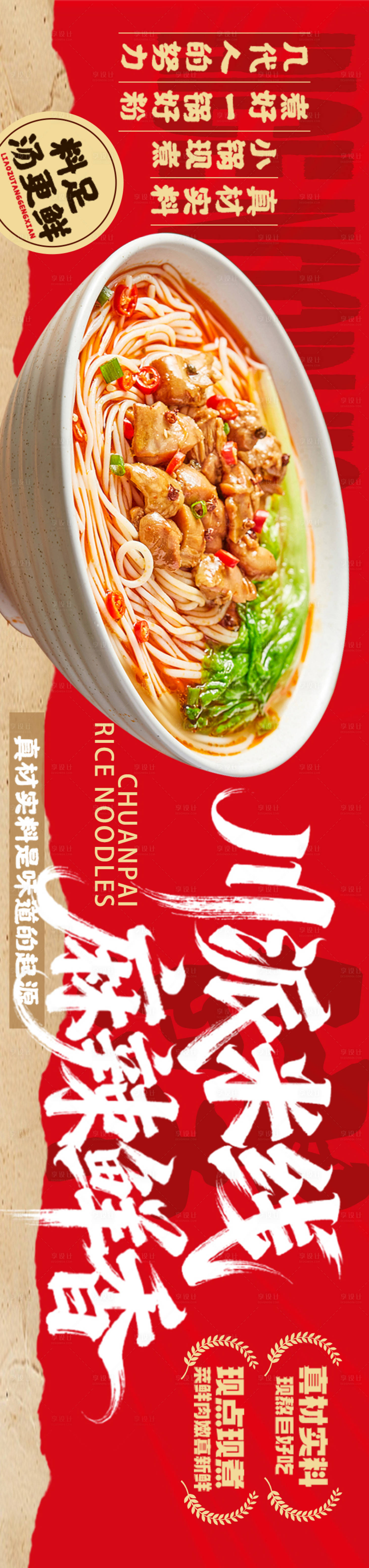 源文件下载【享设计】搜索编号：73640033740195525【米线三连图】