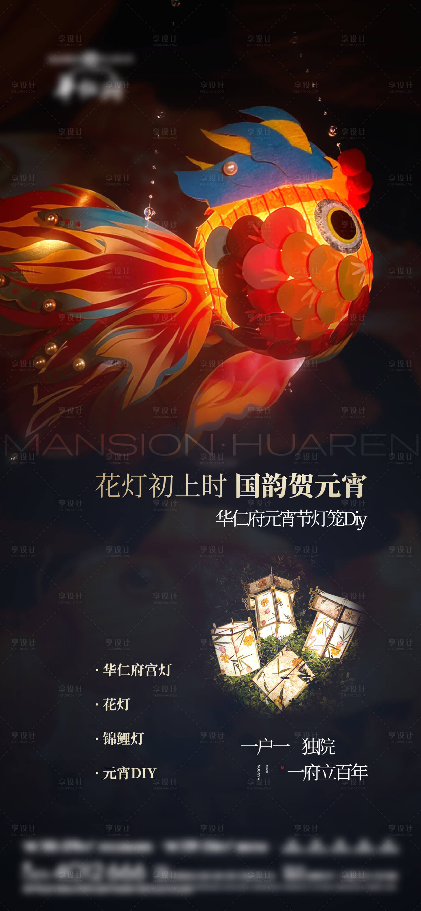 源文件下载【享设计】搜索编号：57560033526738835【灯笼活动单图】