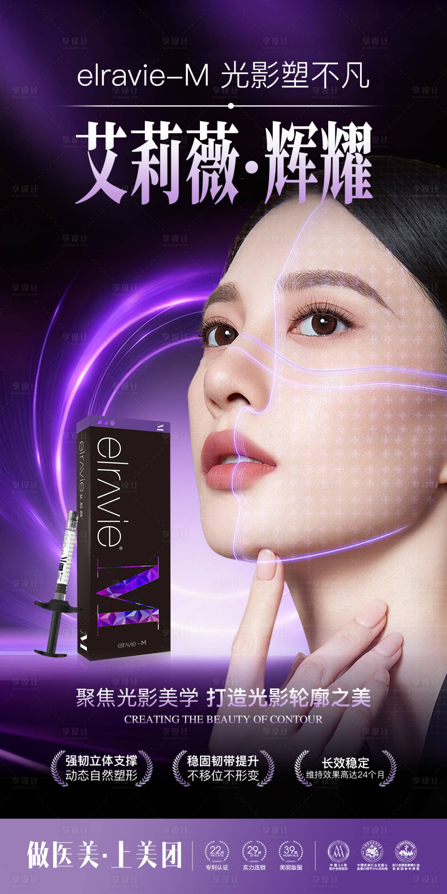 源文件下载【享设计】搜索编号：27990033782215493【医美艾莉薇辉耀产品海报】