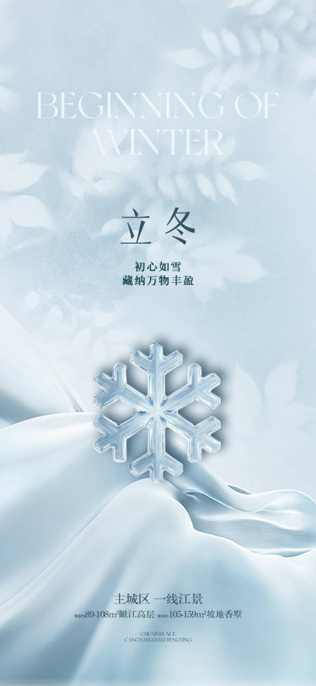 源文件下载【享设计】搜索编号：80540033649536700【立冬飘带雪花微单】
