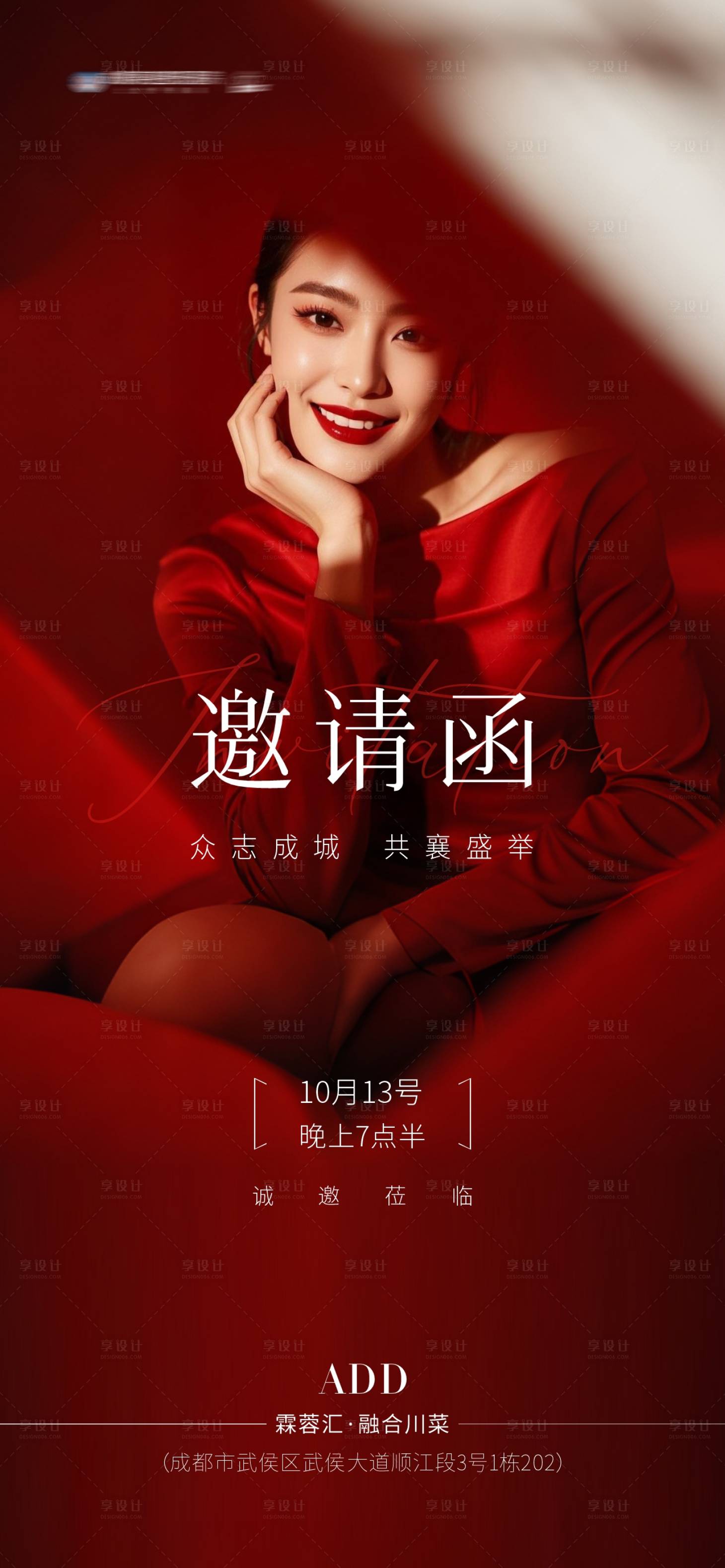 源文件下载【享设计】搜索编号：12250033434596932【医美高端喜庆邀请函创意设计】