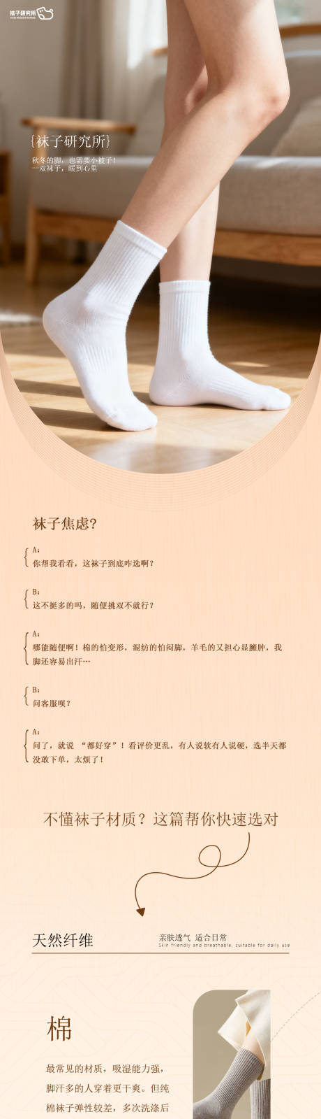 源文件下载【享设计】搜索编号：48880033765607227【袜子公众号长图】