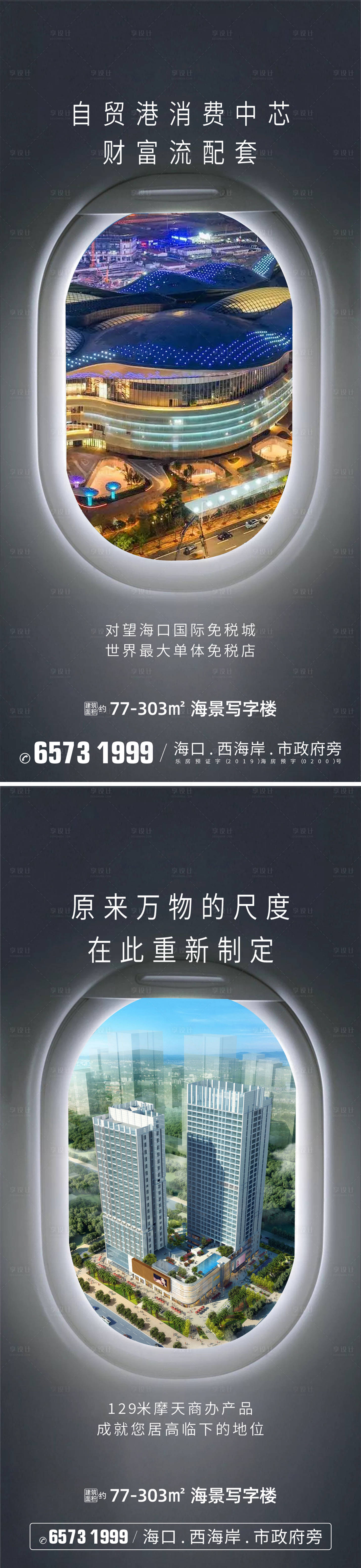 源文件下载【享设计】搜索编号：65990033510683037【写字楼商业海报】