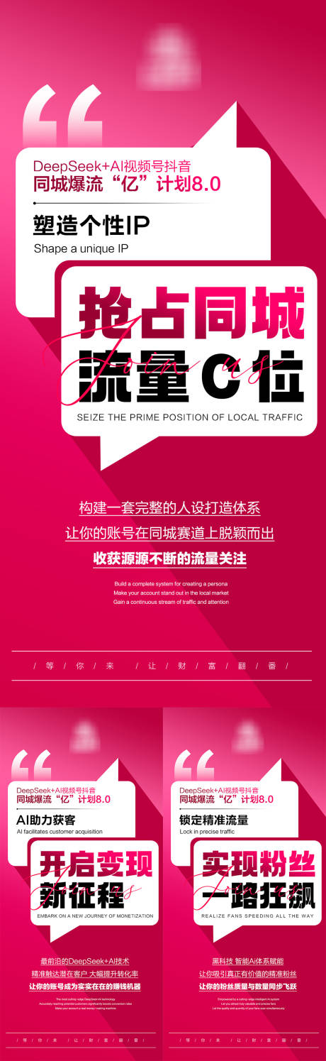 源文件下载【享设计】搜索编号：72280033767383700【短视频同城流量造势海报】