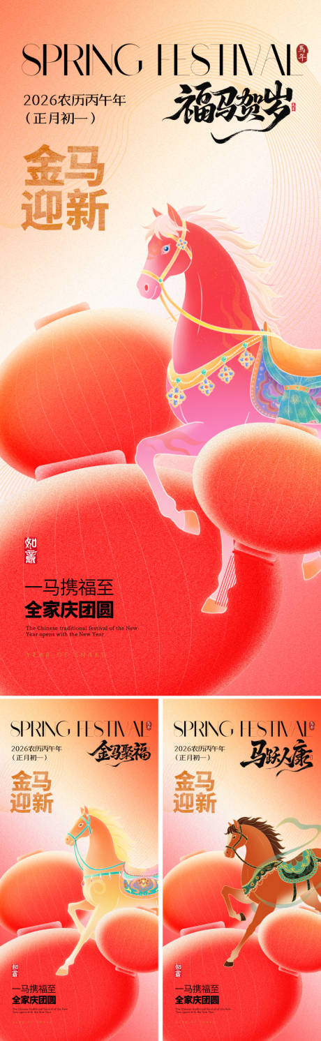 源文件下载【享设计】搜索编号：40940033791476518【2026创意马年春节海报】