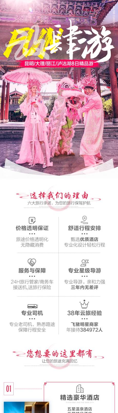 源文件下载【享设计】搜索编号：58510033514786733【云南放肆游纯玩旅游详情页】