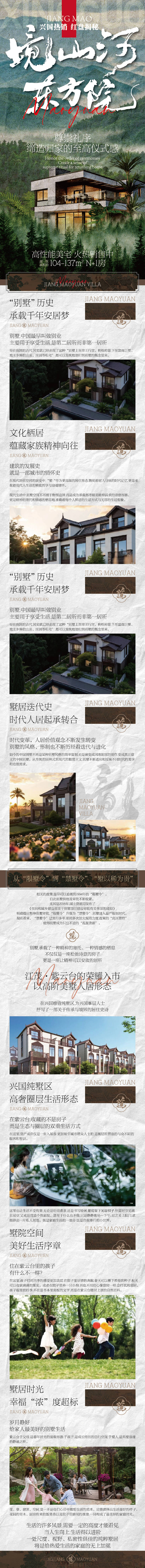 源文件下载【享设计】搜索编号：25610033381633466【兴国地产长图专题设计】