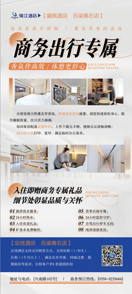 源文件下载【享设计】搜索编号：78950033778518681【酒店宣传】