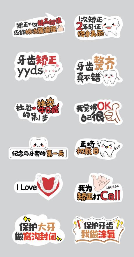 源文件下载【享设计】搜索编号：91970033538204054【口腔手举牌 】