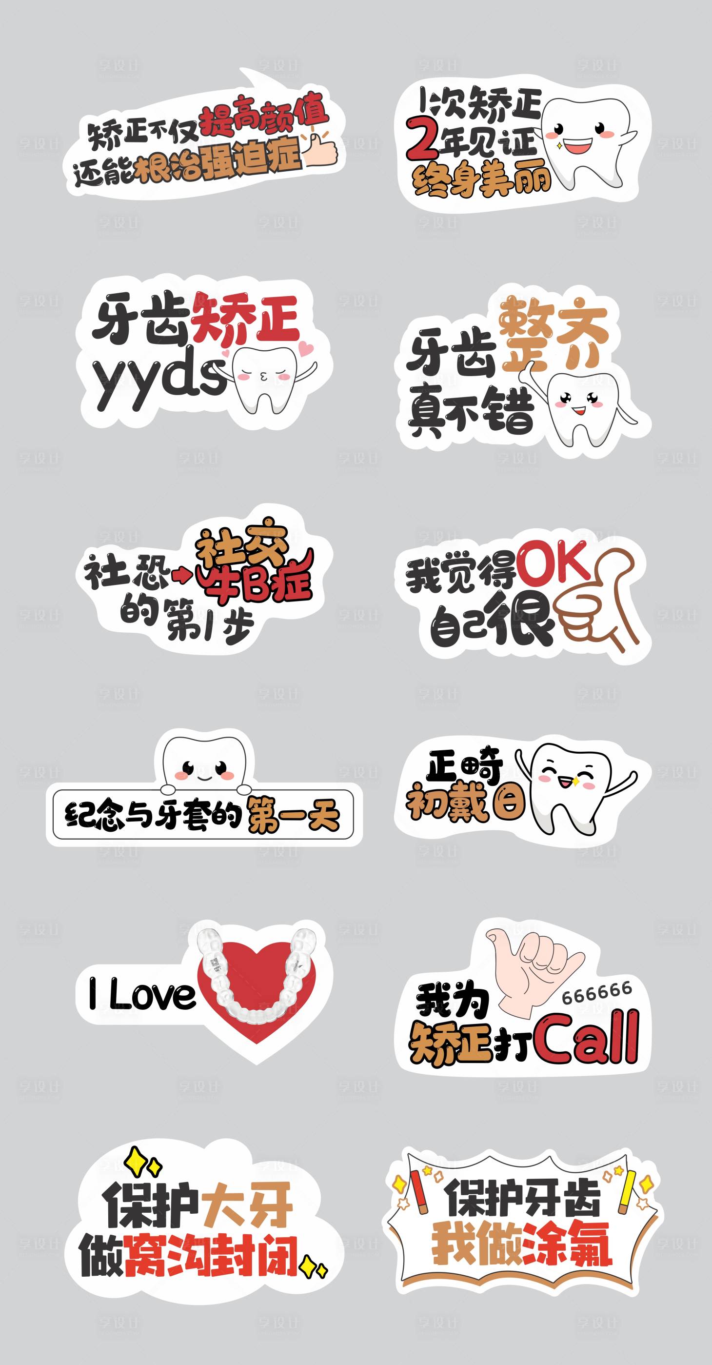 源文件下载【享设计】搜索编号：91970033538204054【口腔手举牌 】