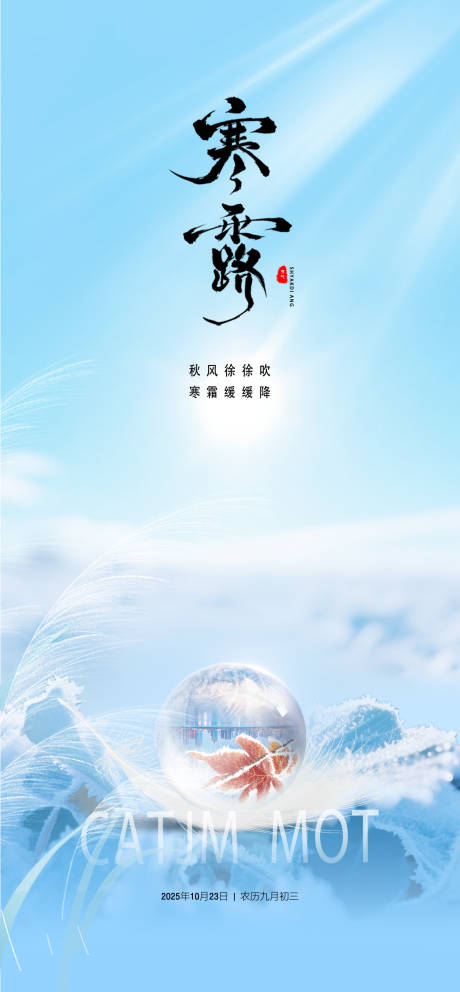 源文件下载【享设计】搜索编号：48220033592556566【寒露】