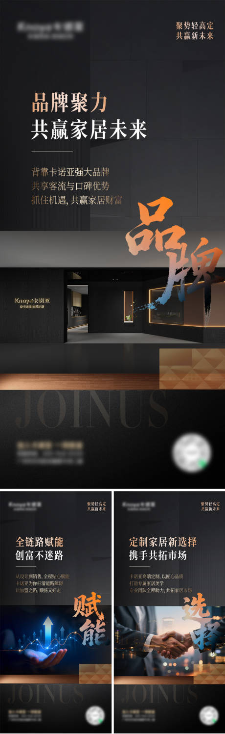 源文件下载【享设计】搜索编号：33370033531405594【海报品牌赋能招商】