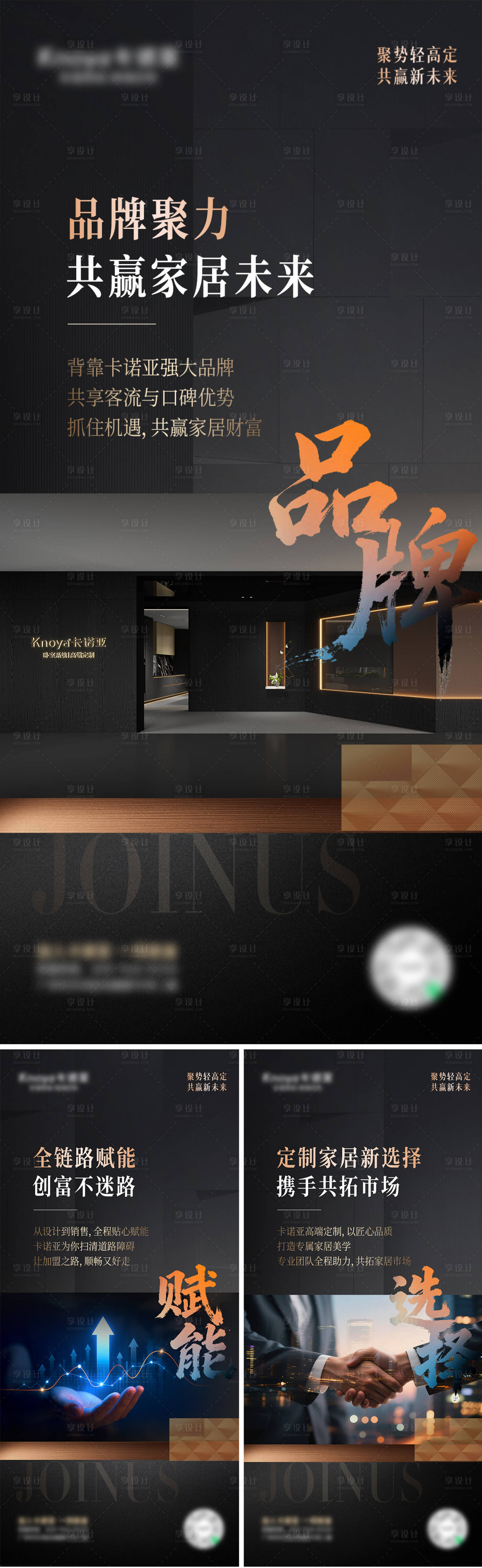 源文件下载【享设计】搜索编号：33370033531405594【海报品牌赋能招商】