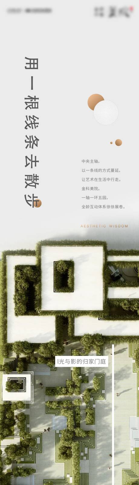 源文件下载【享设计】搜索编号：87920033604248920【地产园林景观长图】