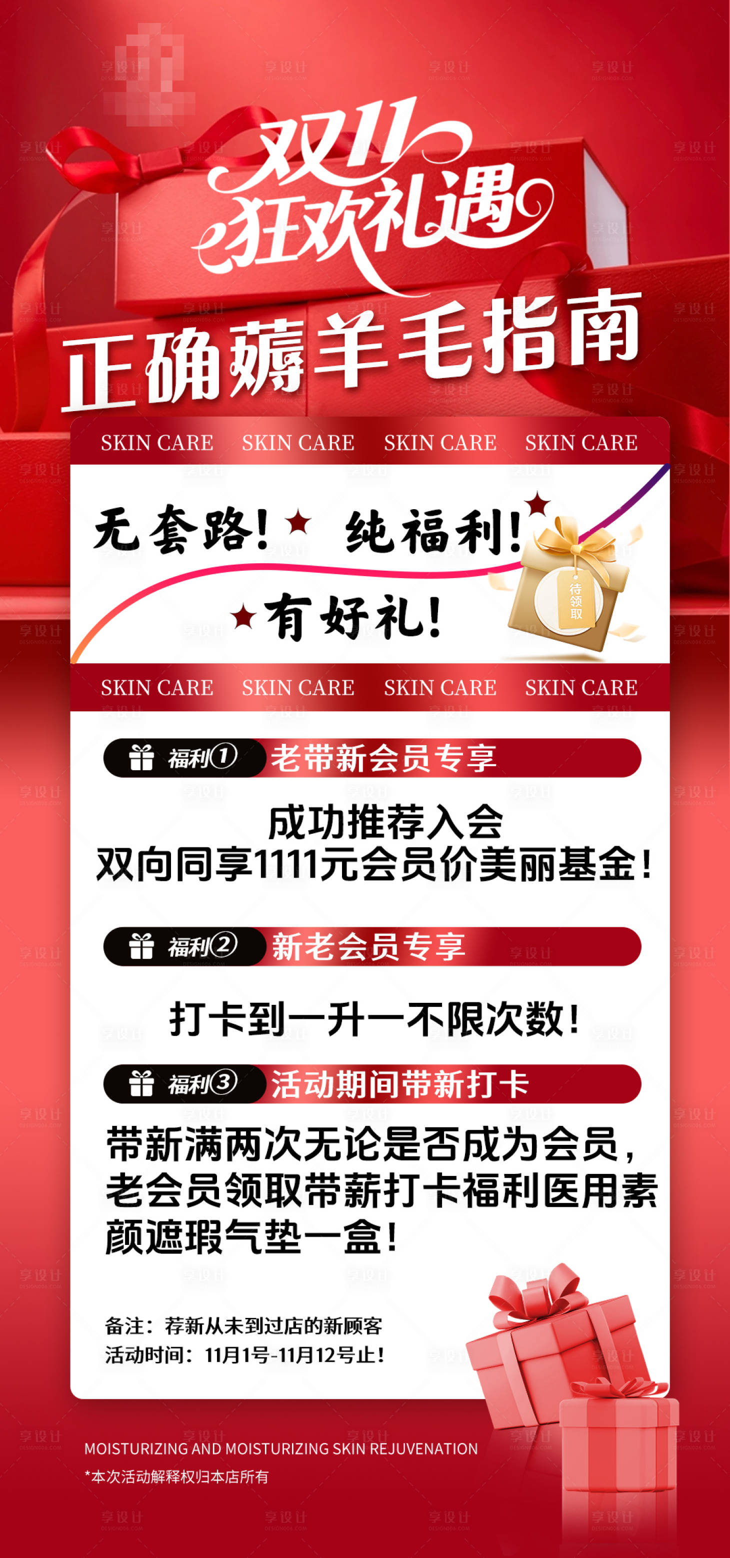 源文件下载【享设计】搜索编号：27220033734822426【双11福利活动海报】