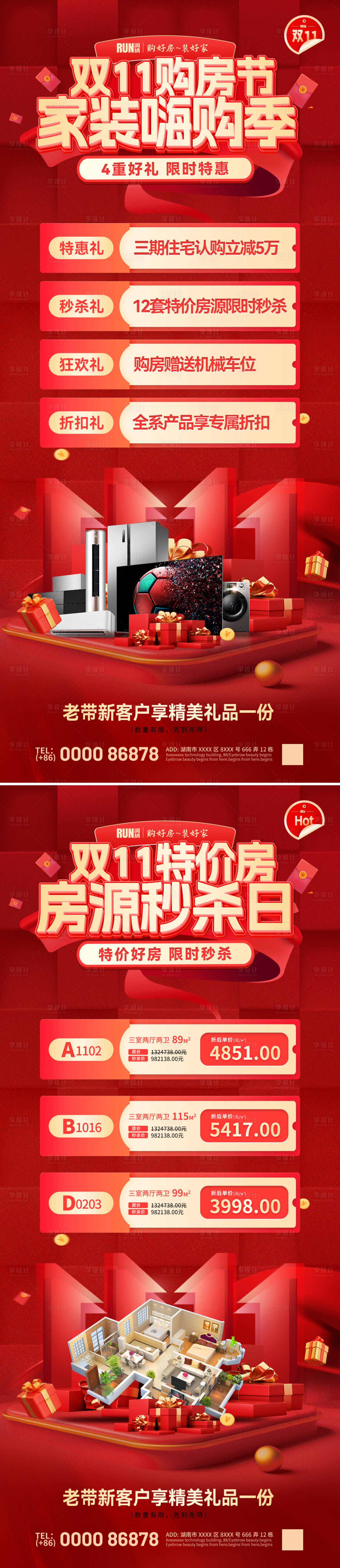 源文件下载【享设计】搜索编号：59380033709104557【双11购房节特价房活动海报】