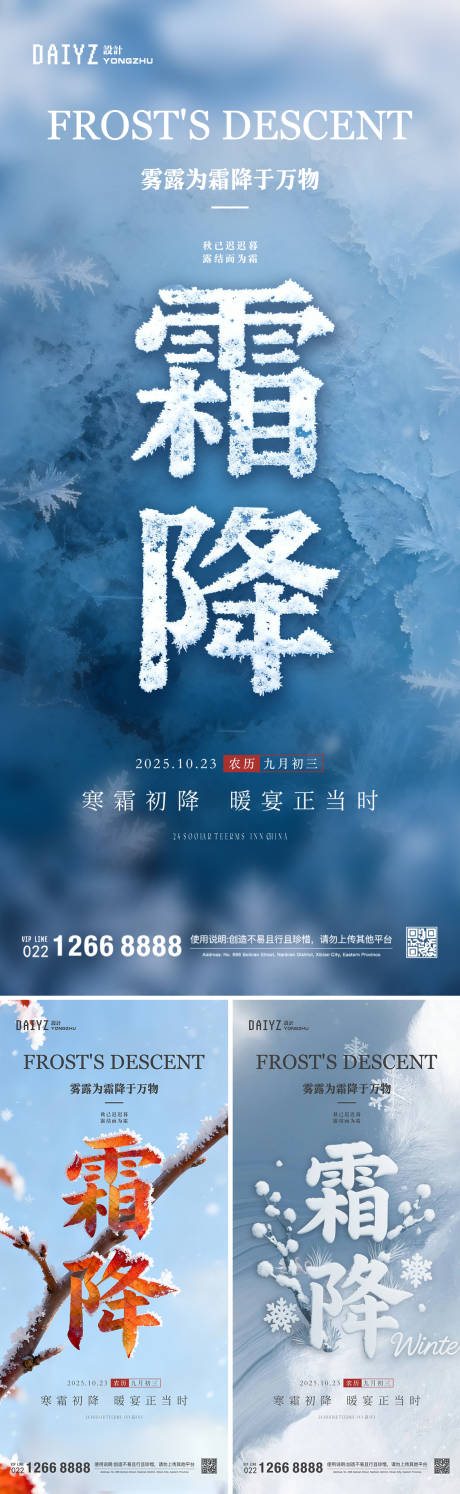 源文件下载【享设计】搜索编号：43630033605445979【霜降节气系列海报】