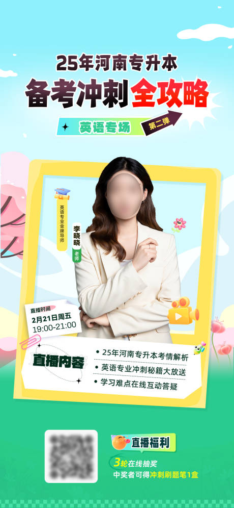 源文件下载【享设计】搜索编号：66530033453312773【教育老师直播图】