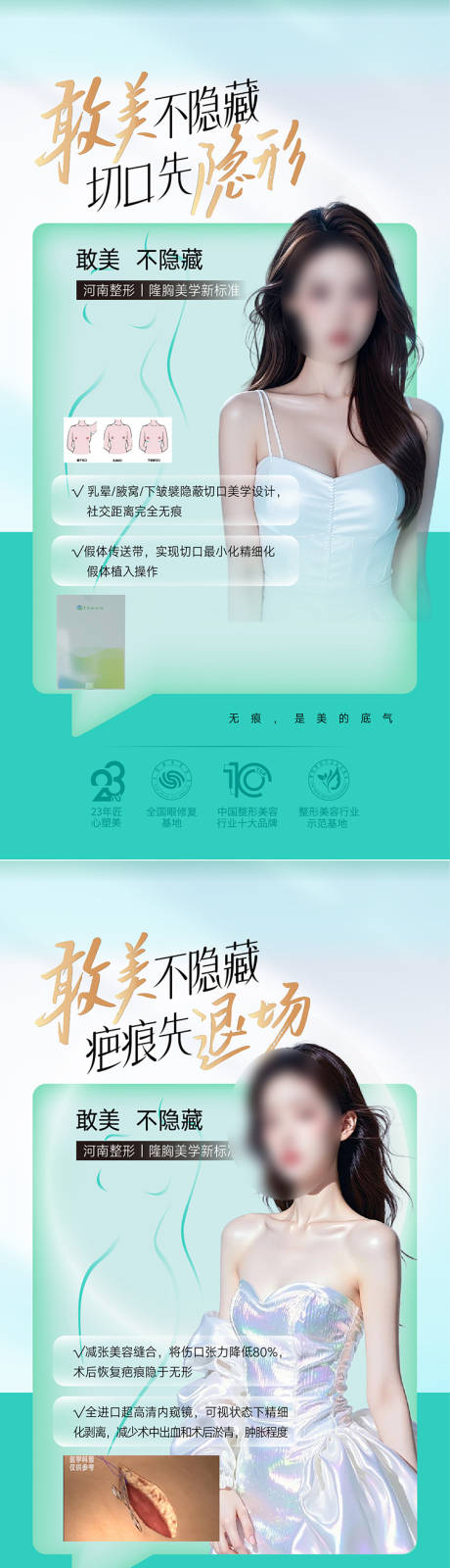 源文件下载【享设计】搜索编号：21910033628899474【整形美容三八节女神丰胸海报  】