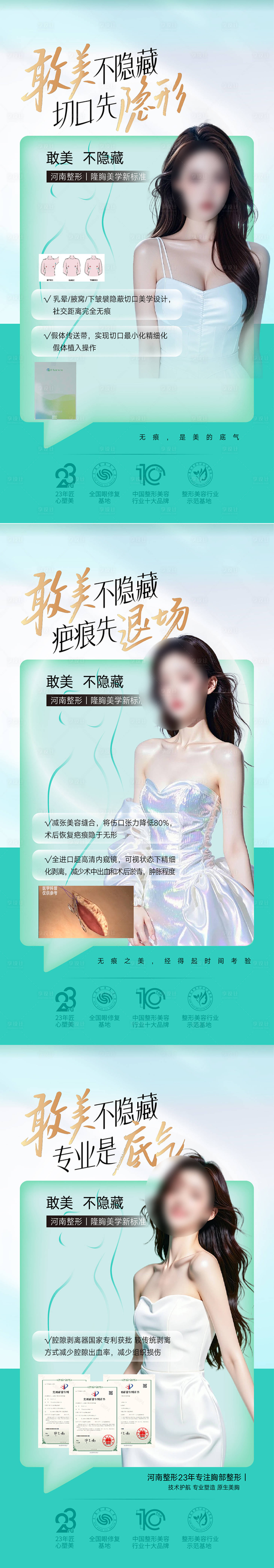 源文件下载【享设计】搜索编号：21910033628899474【整形美容三八节女神丰胸海报  】