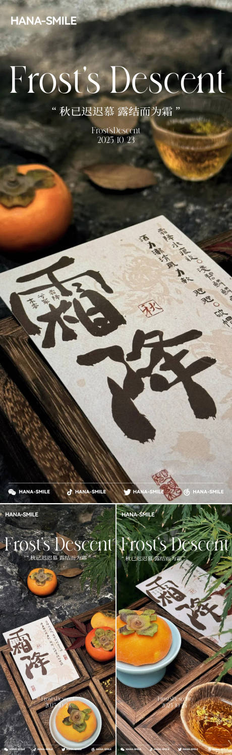 源文件下载【享设计】搜索编号：16650033558385993【霜降茶饮海报】