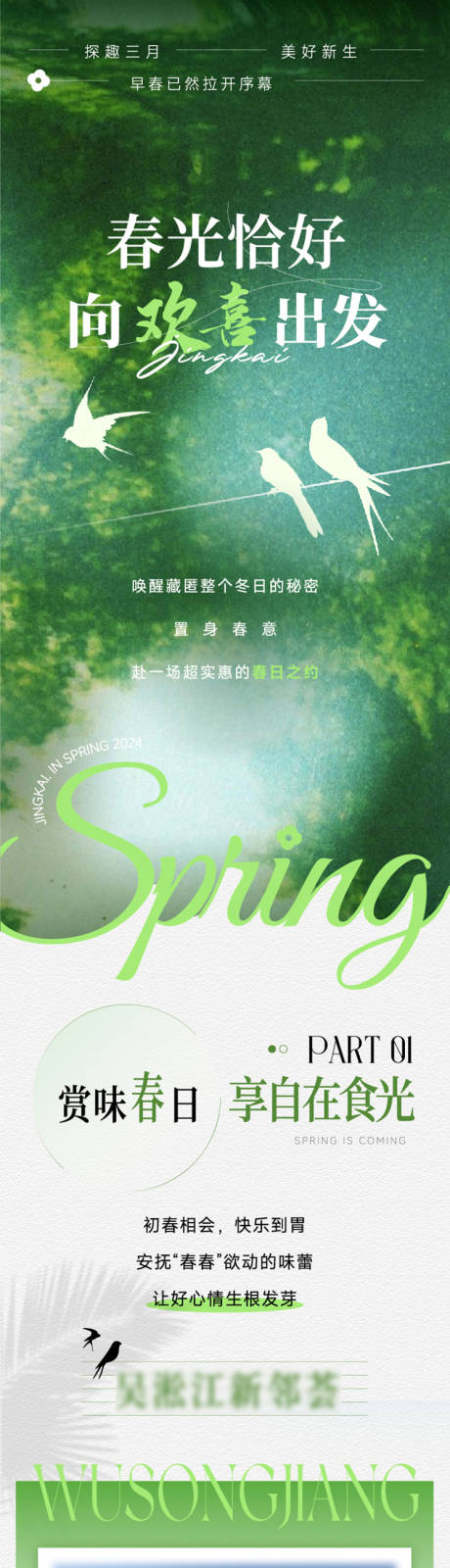 源文件下载【享设计】搜索编号：81660033550934178【春日长图推文】