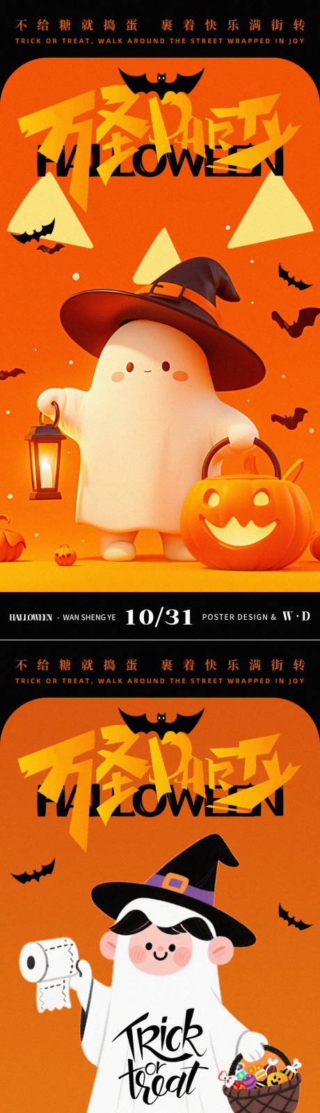 源文件下载【享设计】搜索编号：86680033788417465【万圣夜儿童插画海报】