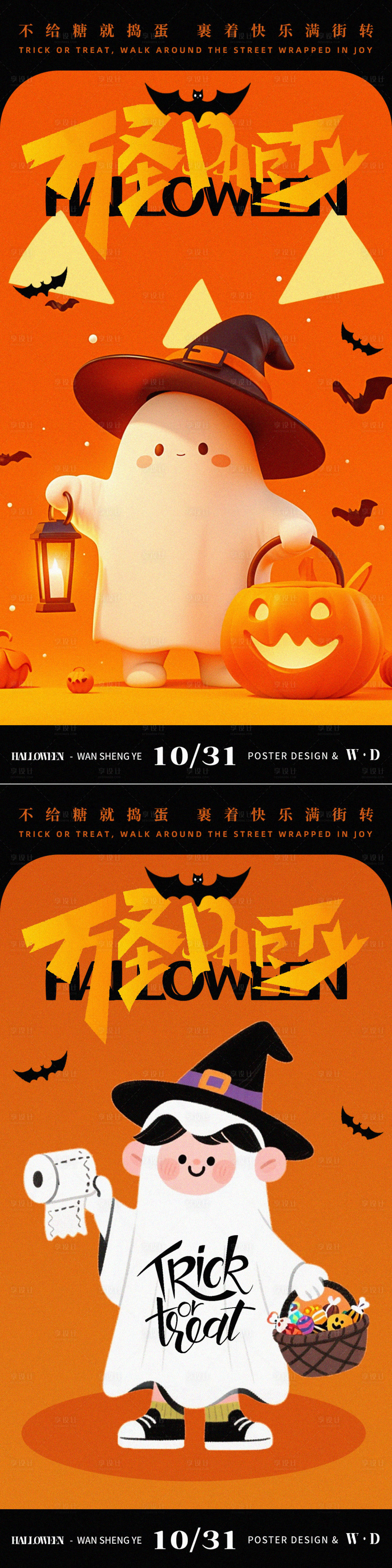 源文件下载【享设计】搜索编号：86680033788417465【万圣夜儿童插画海报】