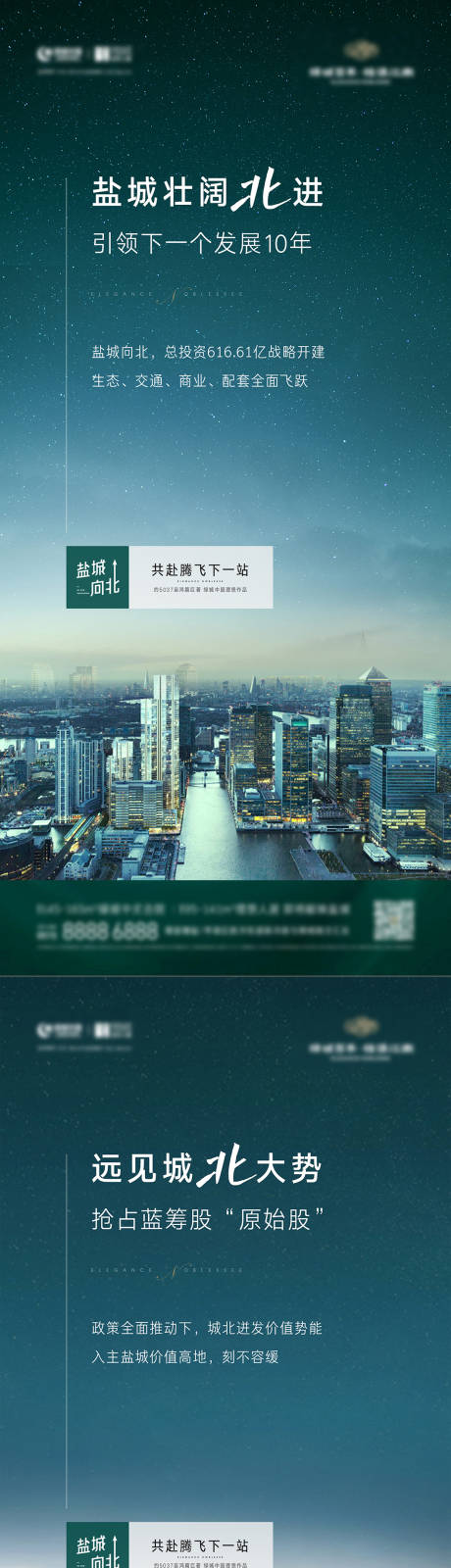 源文件下载【享设计】搜索编号：92970033714259536【地产城北价值点清新质感系列海报】