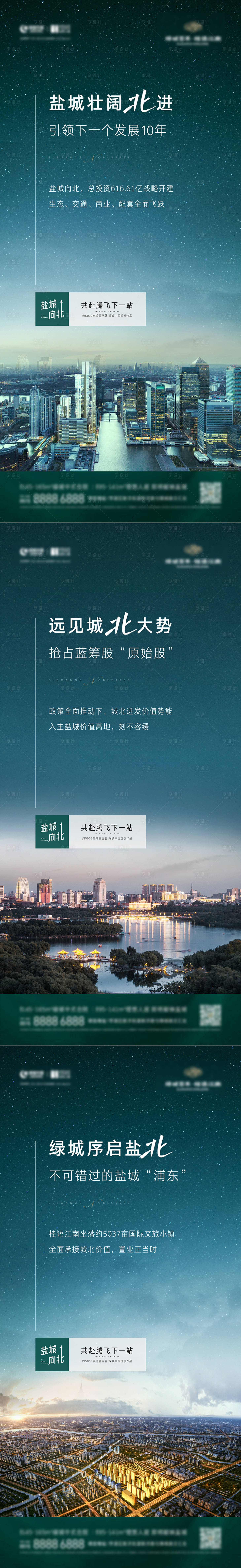 源文件下载【享设计】搜索编号：92970033714259536【地产城北价值点清新质感系列海报】