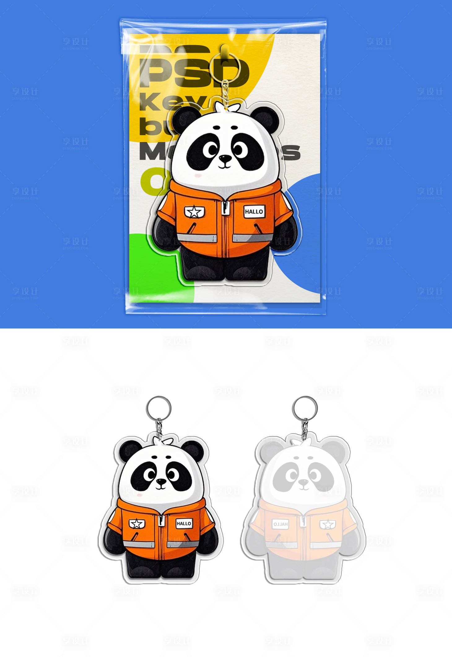 源文件下载【享设计】搜索编号：60530033414323312【异型亚克力钥匙扣样机】