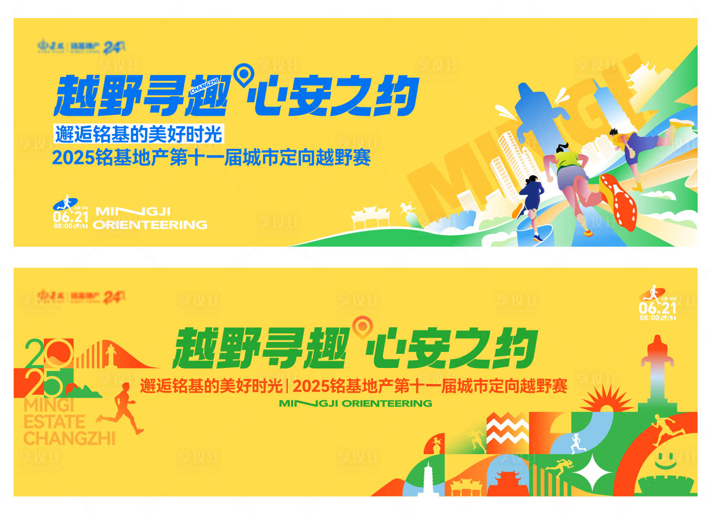 源文件下载【享设计】搜索编号：38620033696573153【越野徒步背景稿】