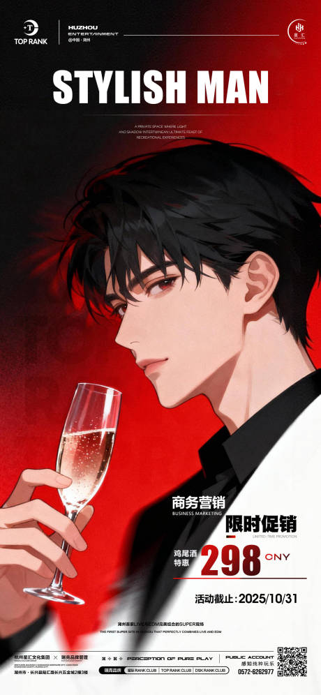 源文件下载【享设计】搜索编号：82080033708578313【酒吧夜店型男特惠鸡尾酒香槟推销】