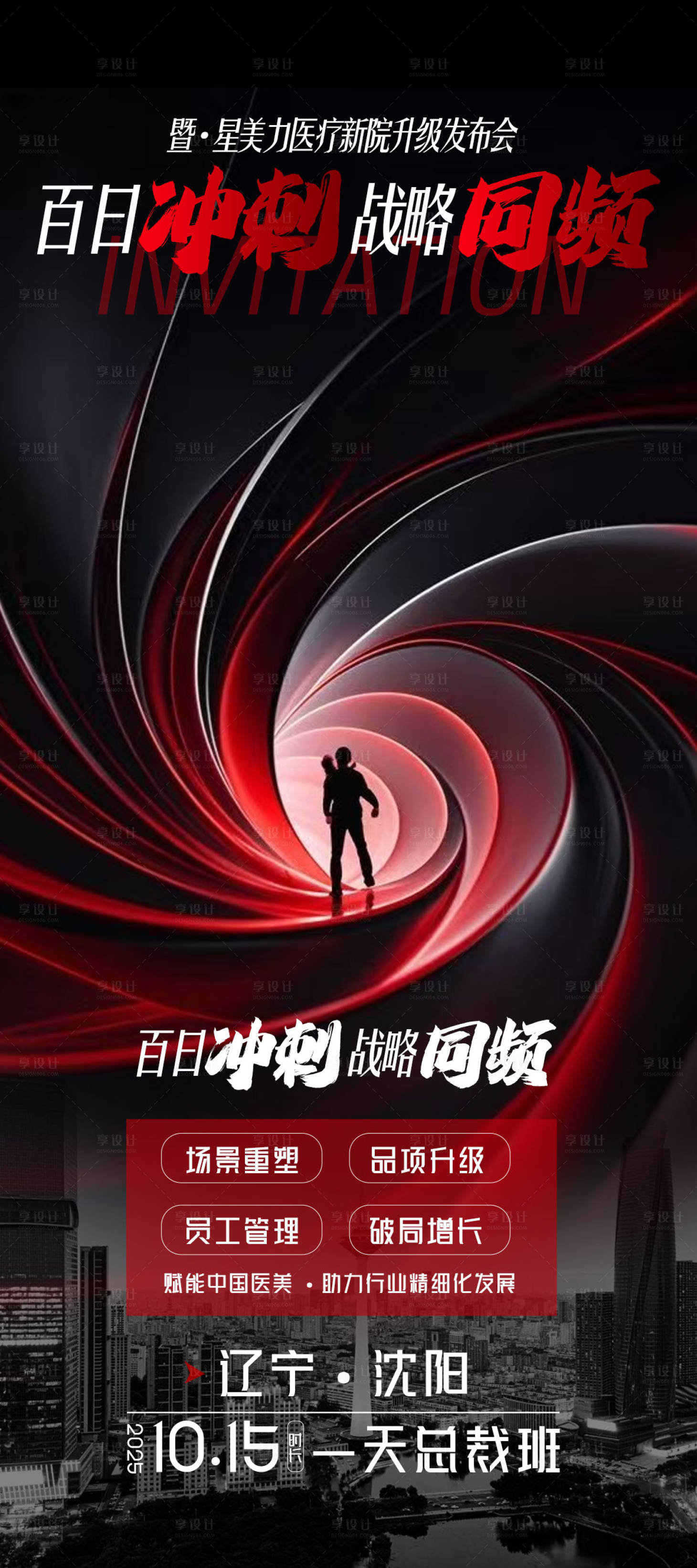 源文件下载【享设计】搜索编号：53070033660329820【百日冲刺主题】