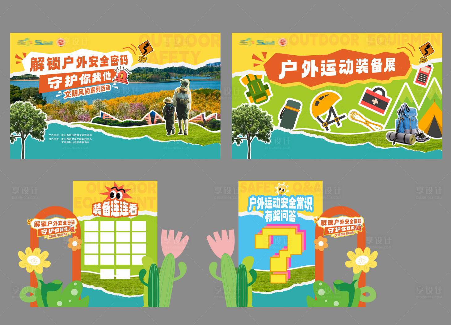 源文件下载【享设计】搜索编号：76840033605865212【户外安全活动】