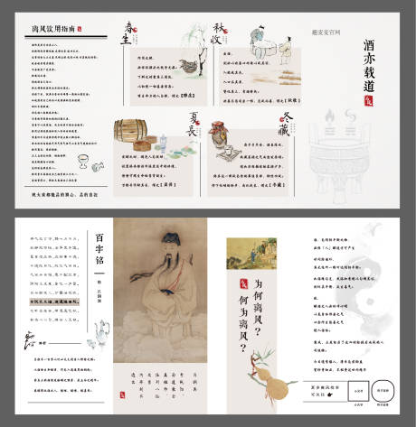 源文件下载【享设计】搜索编号：16820033782425758【酒四折页设计】