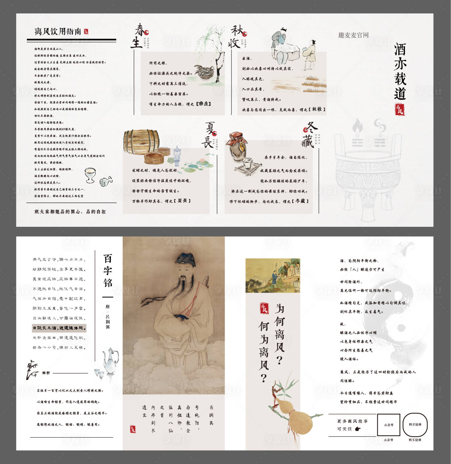 源文件下载【享设计】搜索编号：16820033782425758【酒四折页设计】