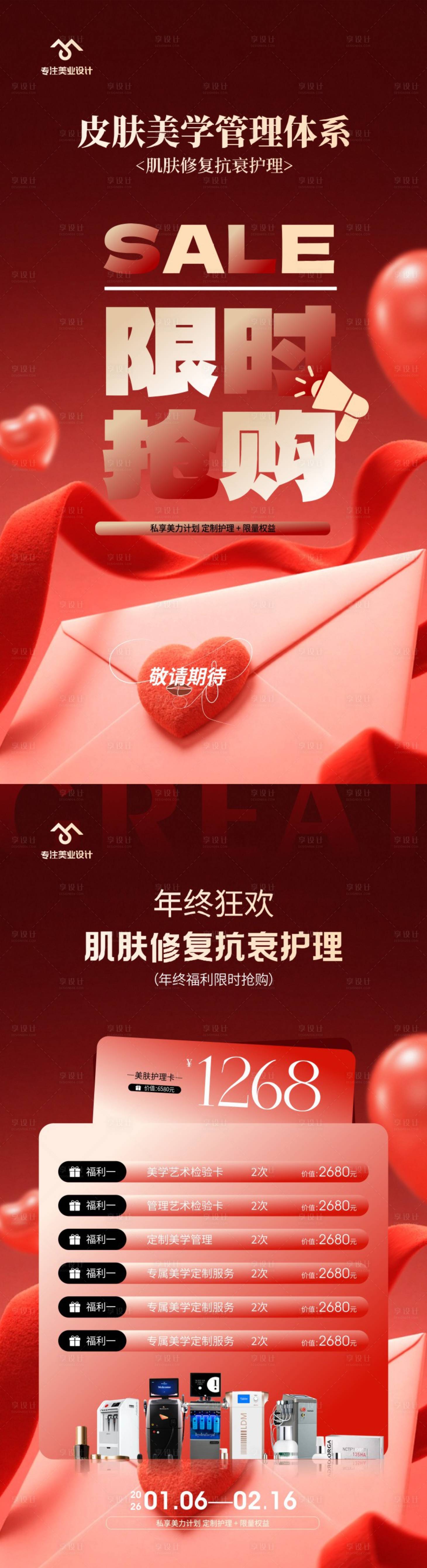 源文件下载【享设计】搜索编号：63030033560663727【美业年终会员充值限时抢购海报】