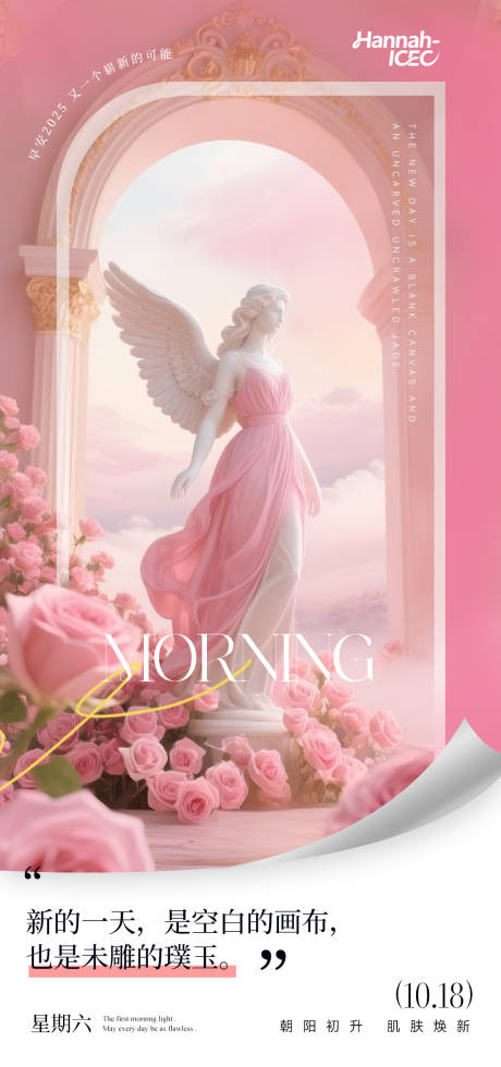 源文件下载【享设计】搜索编号：42000033426749148【天使早安海报】