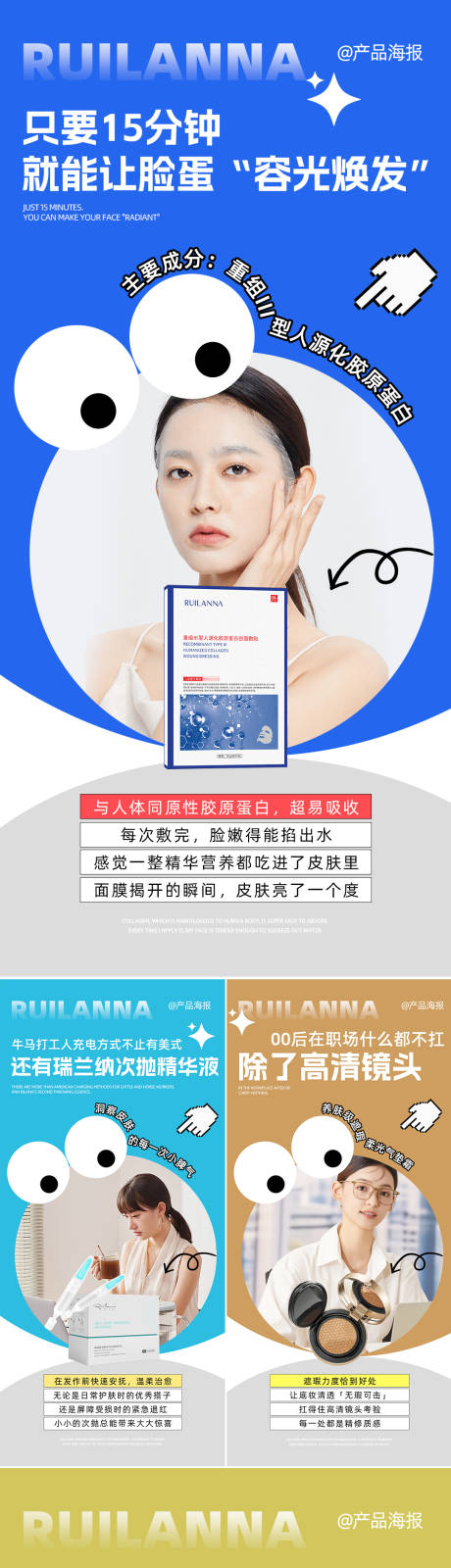 源文件下载【享设计】搜索编号：22160033531104675【美妆创意系列海报】