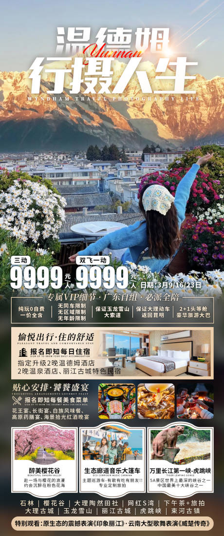 源文件下载【享设计】搜索编号：31360033796883023【温德姆行摄人生】