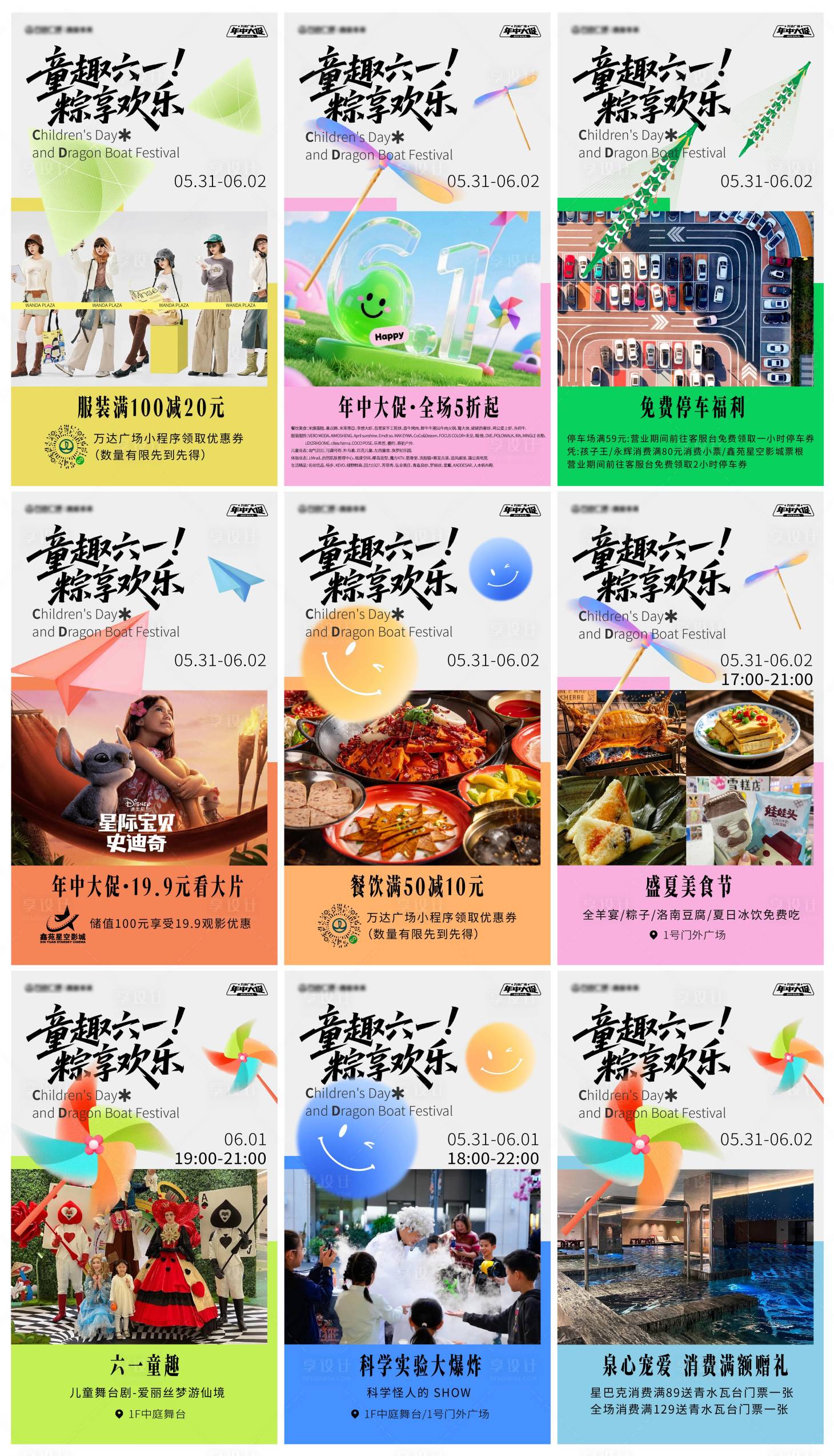 源文件下载【享设计】搜索编号：31130033463279666【六一九宫格海报】