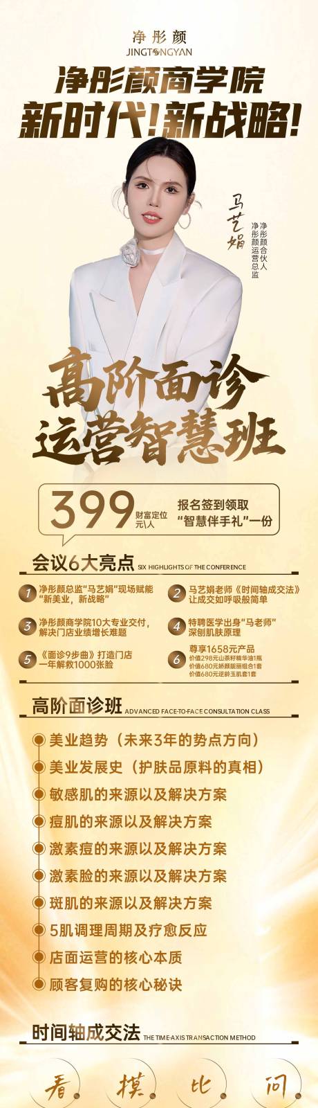 源文件下载【享设计】搜索编号：21610033484412164【会议邀约课程详情定位费用造势】