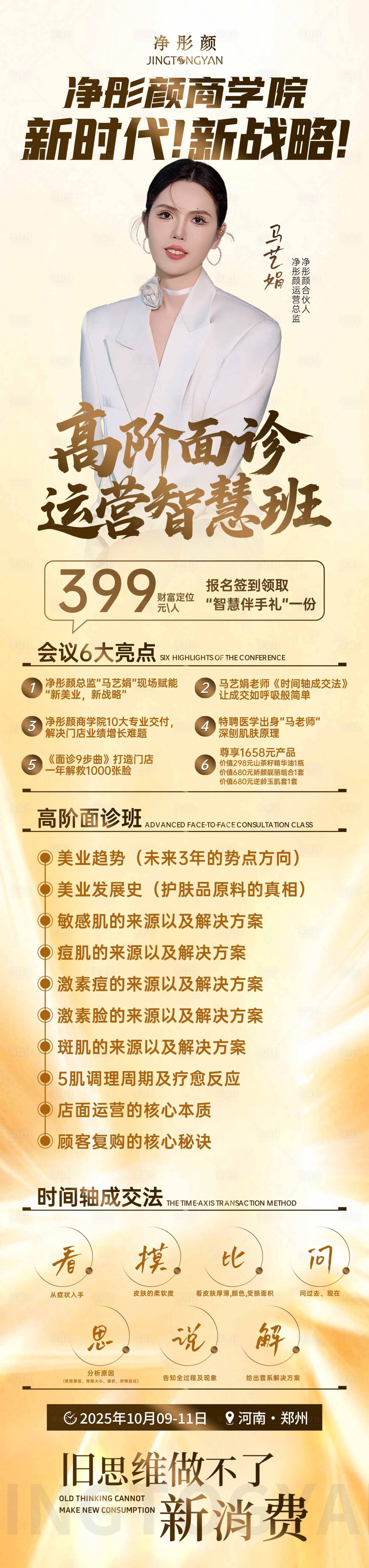 源文件下载【享设计】搜索编号：21610033484412164【会议邀约课程详情定位费用造势】