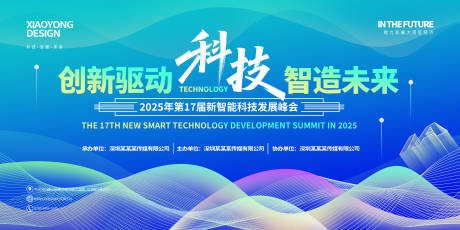 源文件下载【享设计】搜索编号：12670033408045253【会议科技活动背景板】