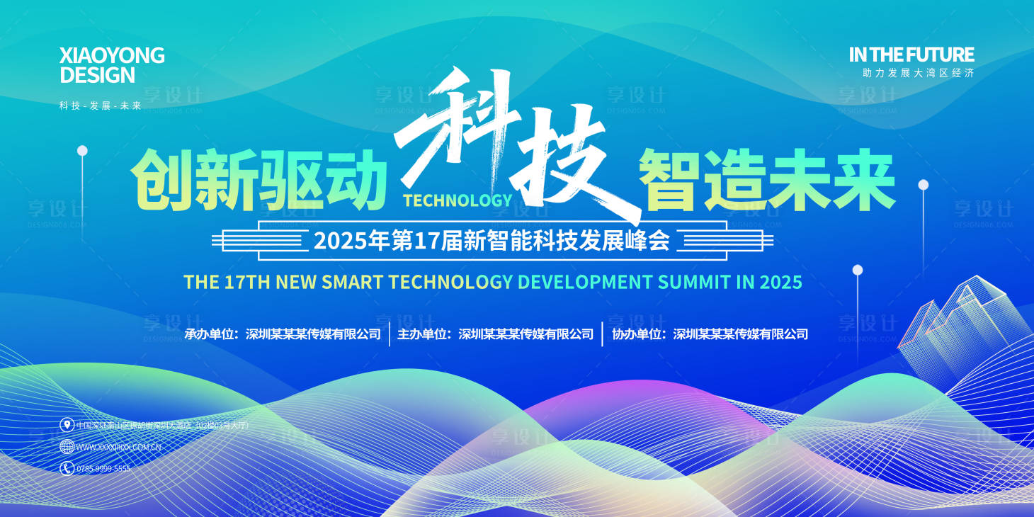 源文件下载【享设计】搜索编号：12670033408045253【会议科技活动背景板】