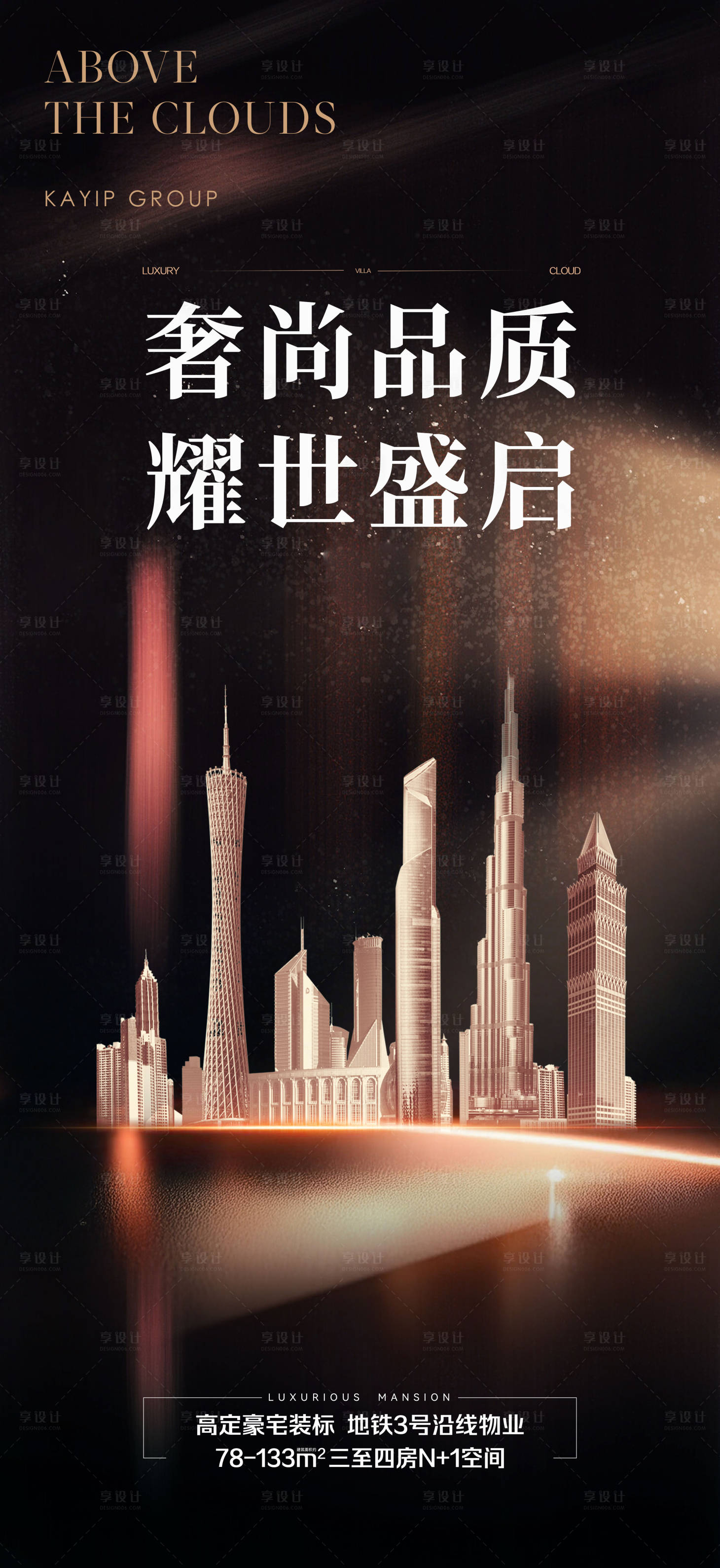 源文件下载【享设计】搜索编号：48990033751385390【地产加推新品主展板画面】
