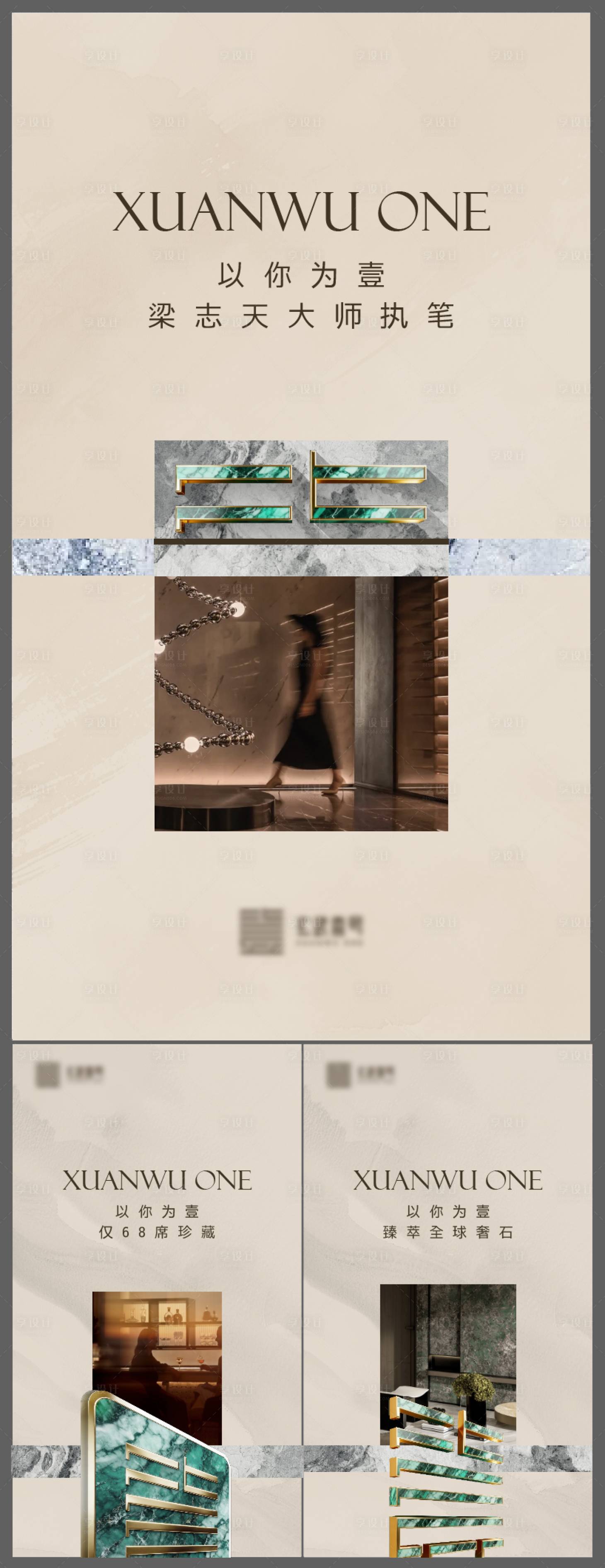 源文件下载【享设计】搜索编号：85490033778201029【地产起势入市豪宅高端提案系列海报】